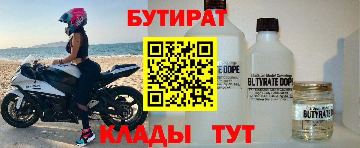 Щёлково  БУТИРАТ  Вход с VPN  Бутират GHB 