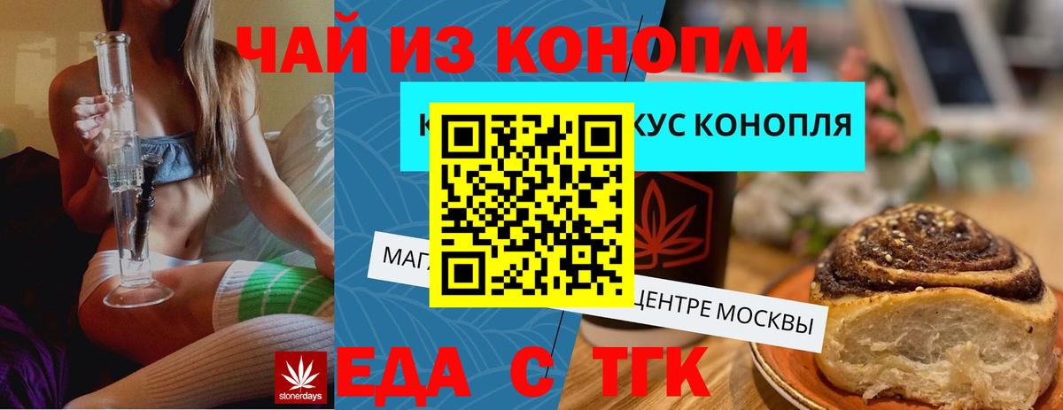 Щёлково  Cannafood марихуана  Вход с VPN 