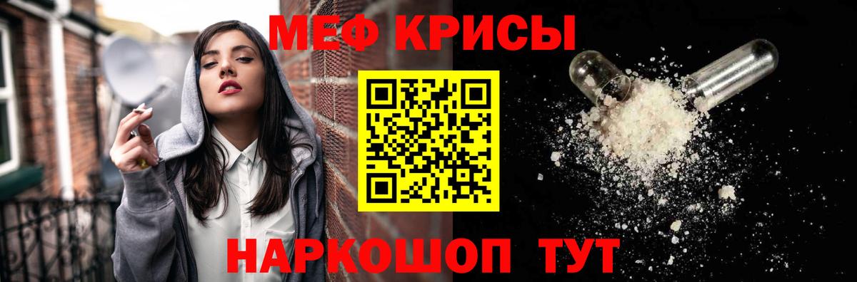 Мефедрон кристаллы  МЕФ мука  Мефедрон  МЯУ-МЯУ  Вход с VPN  Щёлково 