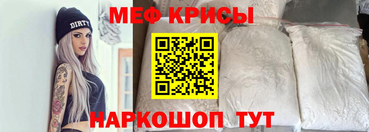 Меф мяу мяу  Щёлково